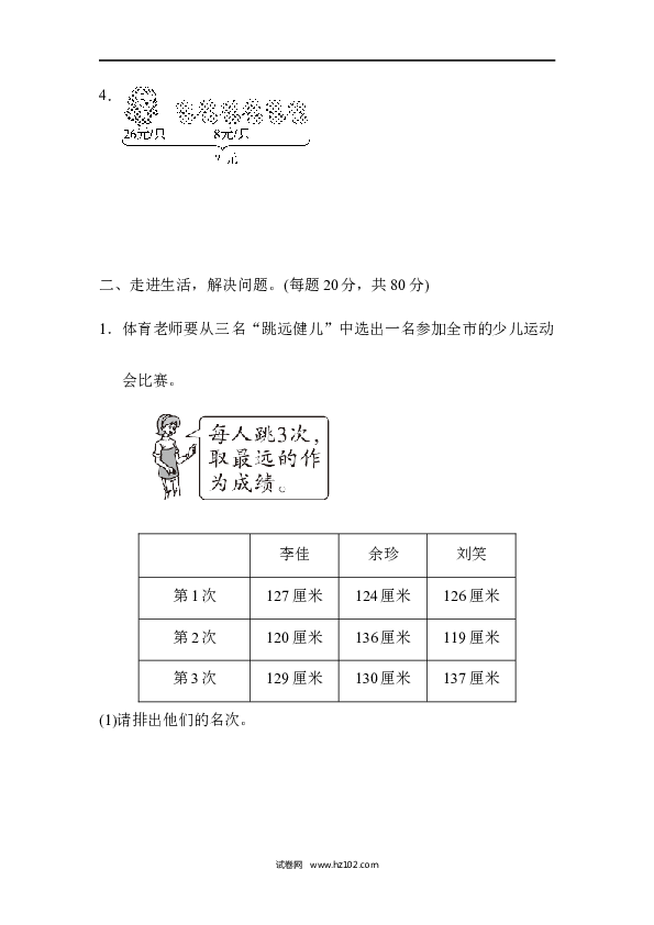 二年级人教版数学下册重难点突破卷4.docx 第2页