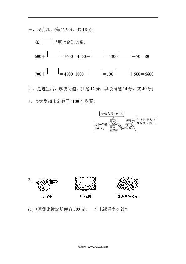 二年级人教版数学下册重难点突破卷3.docx 第2页