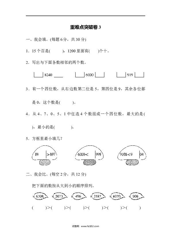 二年级人教版数学下册重难点突破卷3.docx 第1页