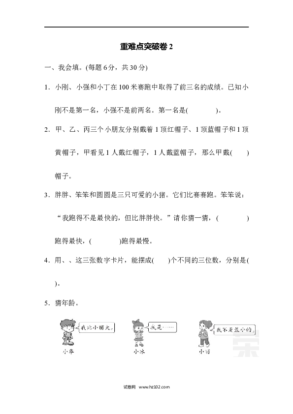 二年级人教版数学下册重难点突破卷2.docx 第1页