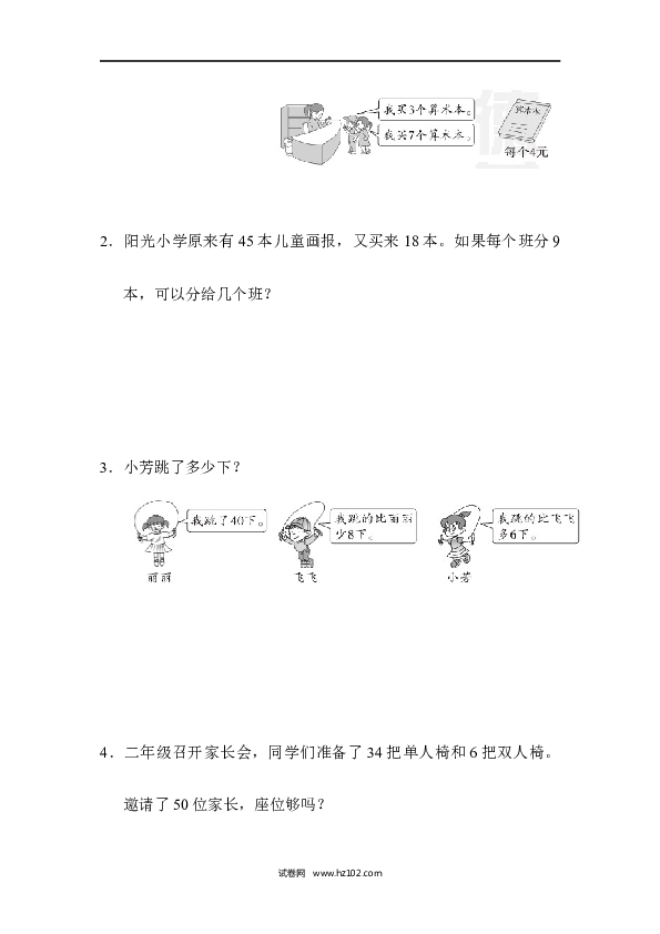 二年级人教版数学下册重难点突破卷1.docx 第2页