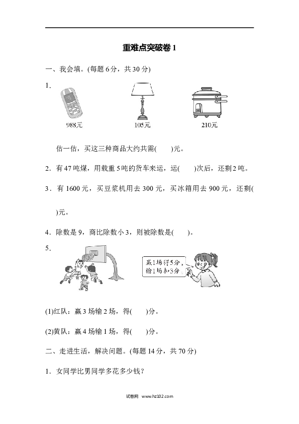 二年级人教版数学下册重难点突破卷1.docx 第1页