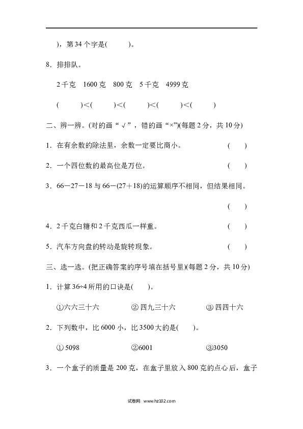 二年级人教版数学下册深圳市名校期末测试卷.docx 第2页