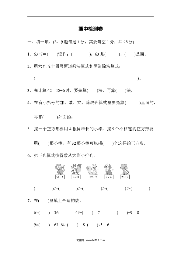 二年级人教版数学下册期中检测卷2.docx 第1页