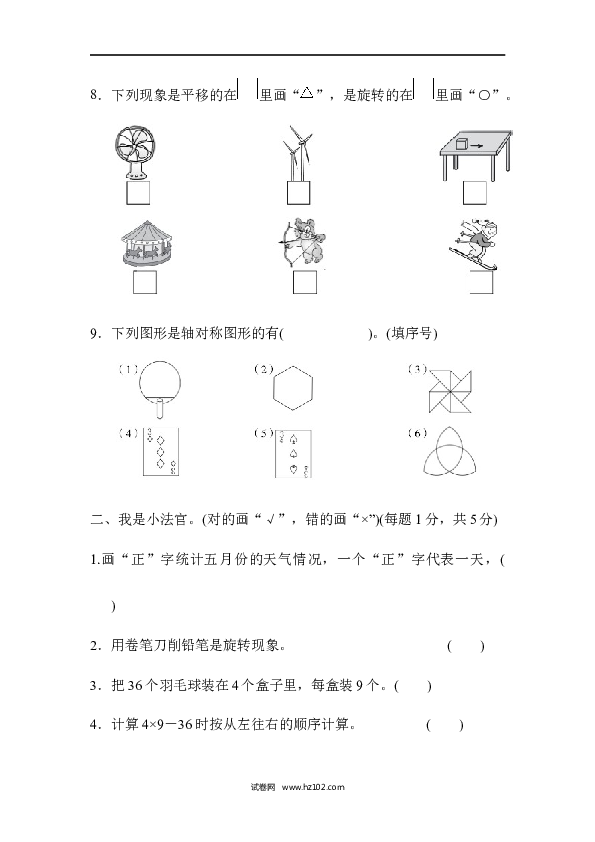 二年级人教版数学下册期中检测卷2.docx 第2页