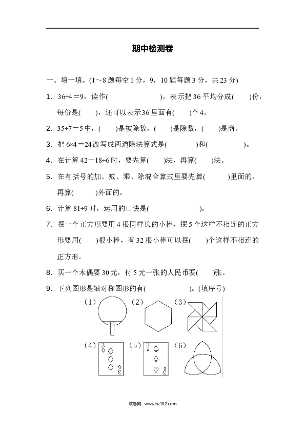 二年级人教版数学下册期中检测卷1.docx 第1页