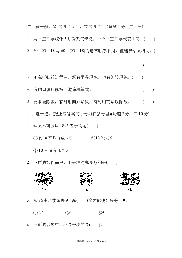 二年级人教版数学下册期中跟踪检测卷.docx 第2页