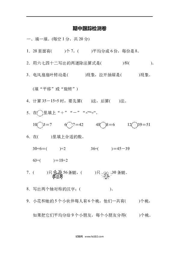 二年级人教版数学下册期中跟踪检测卷.docx 第1页