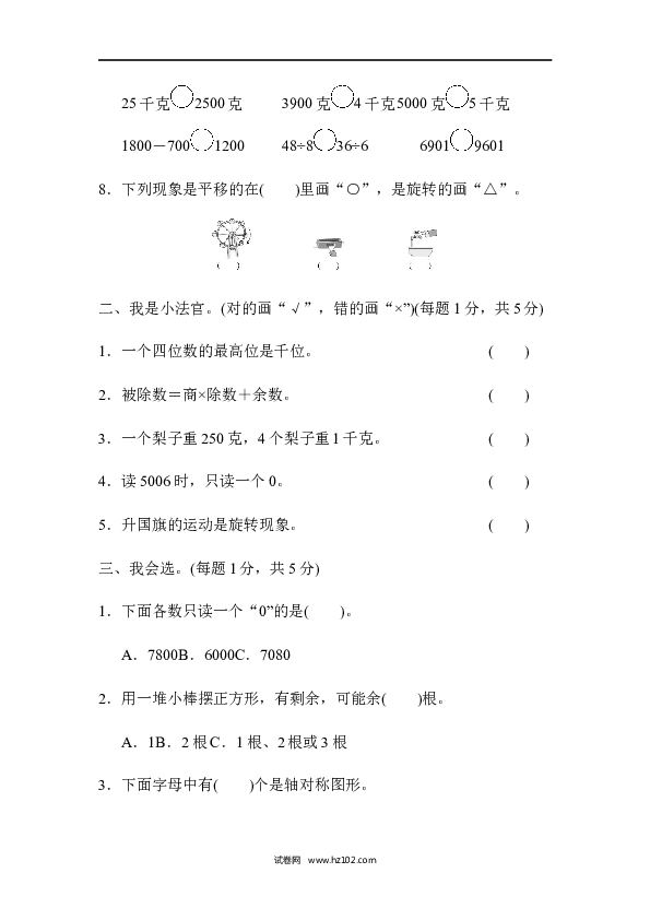 二年级人教版数学下册期末检测卷2.docx 第2页