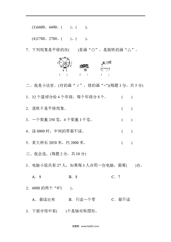 二年级人教版数学下册期末检测卷1.docx 第2页