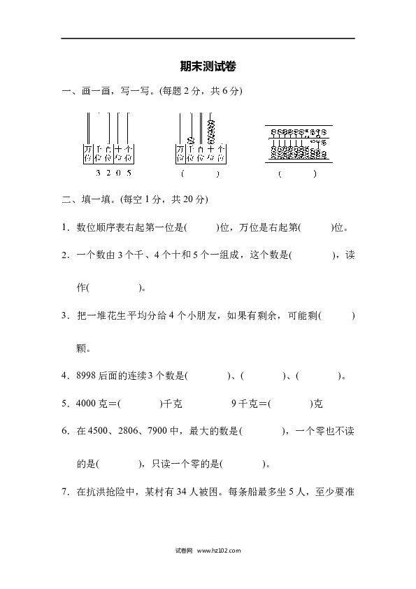 二年级人教版数学下册期末测试卷.docx 第1页