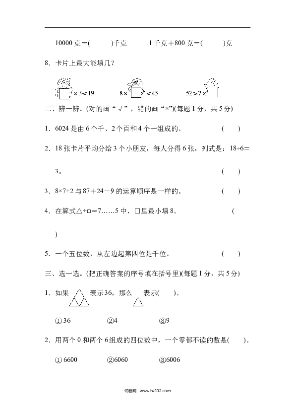二年级人教版数学下册模块过关卷(一).docx 第2页