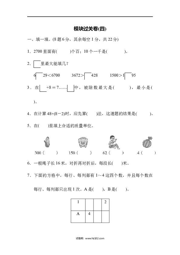 二年级人教版数学下册模块过关卷(四).docx 第1页