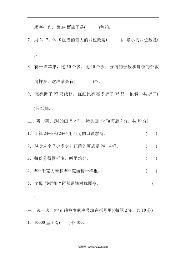 二年级人教版数学下册模块过关卷(三).docx 第2页