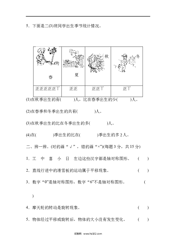 二年级人教版数学下册模块过关卷(二).docx 第2页