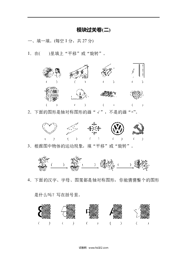 二年级人教版数学下册模块过关卷(二).docx 第1页