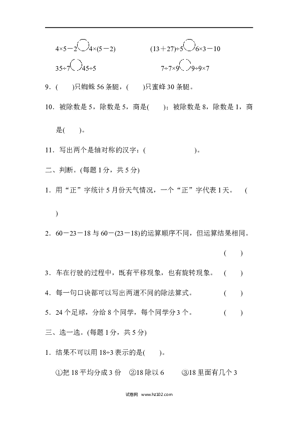 二年级人教版数学下册第二学期数学期中测试卷.docx 第2页