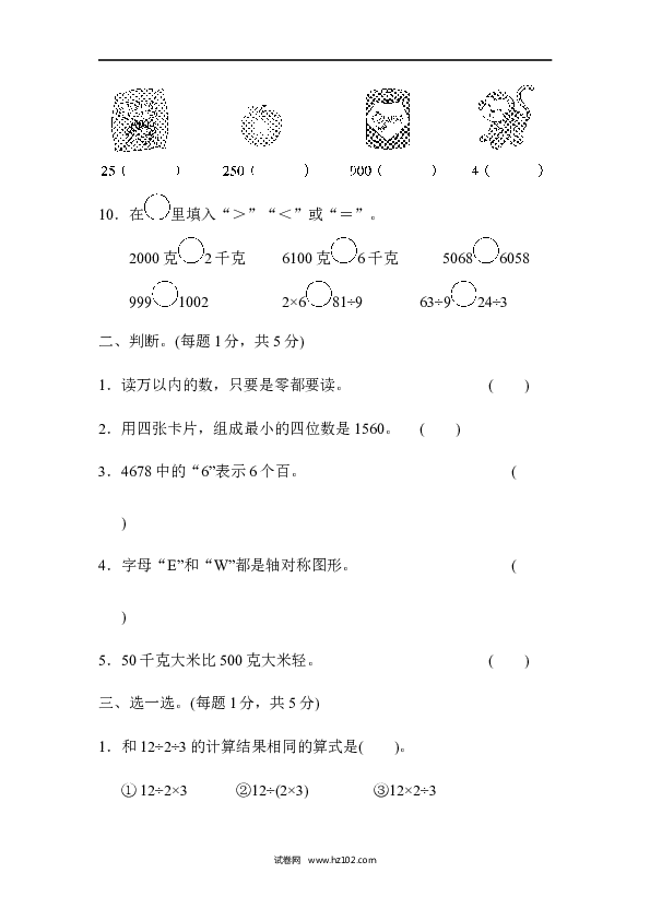 二年级人教版数学下册第二学期数学期末测试卷.docx 第2页