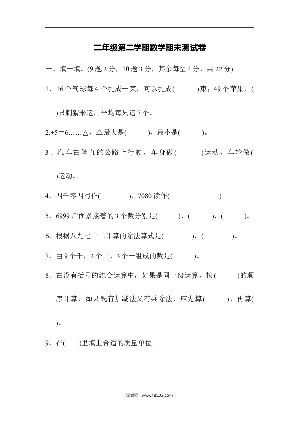 二年级人教版数学下册第二学期数学期末测试卷.docx 第1页