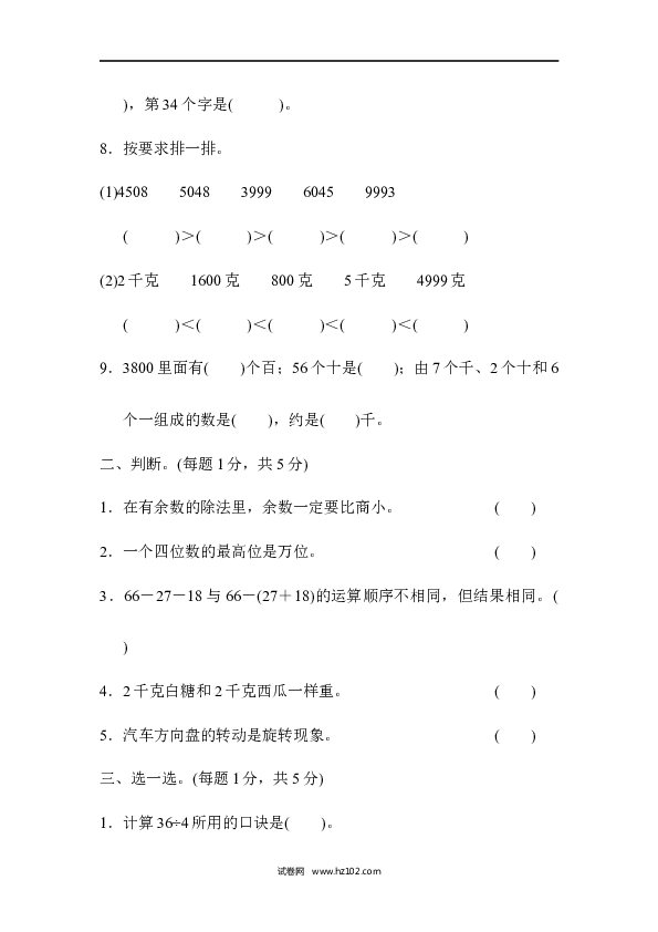 二年级人教版数学下册第二学期数学名校期末测试卷.docx 第2页