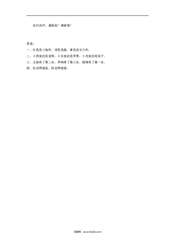 二年级人教版数学下册课时练9.1推理.doc 第2页