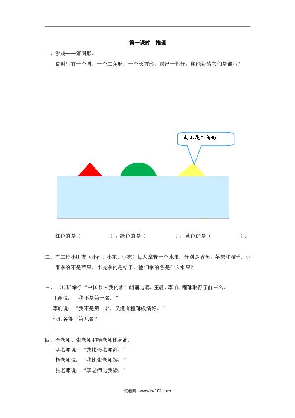 二年级人教版数学下册课时练9.1推理.doc 第1页