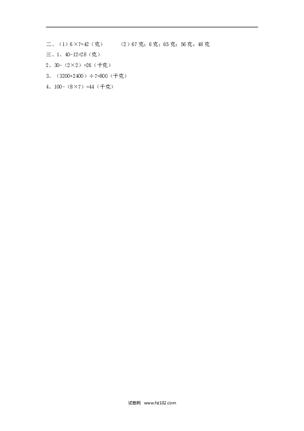 二年级人教版数学下册课时练8.2解决问题.doc 第2页
