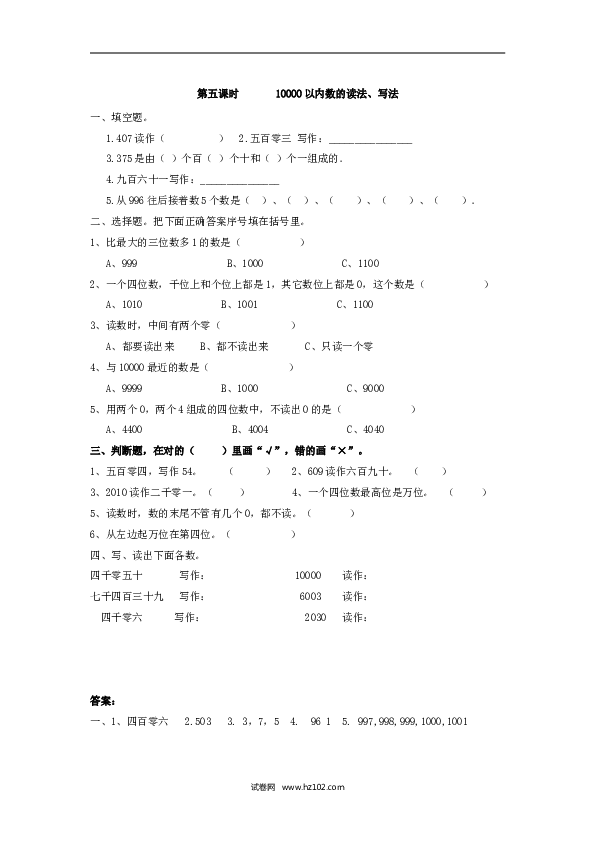 二年级人教版数学下册课时练7.510000以内数的读法、写法.doc 第1页