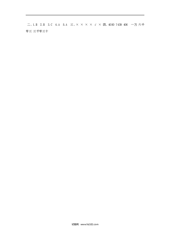 二年级人教版数学下册课时练7.510000以内数的读法、写法.doc 第2页