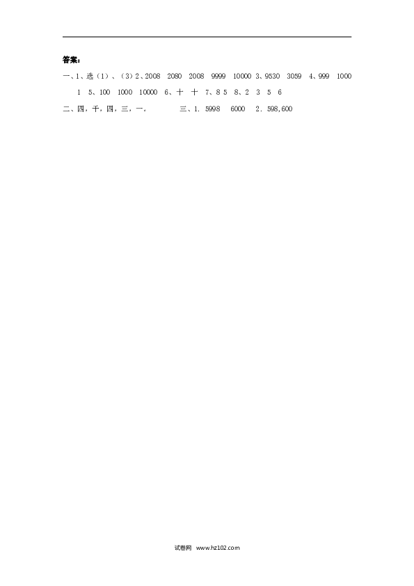 二年级人教版数学下册课时练7.410000以内数的认识.doc 第2页
