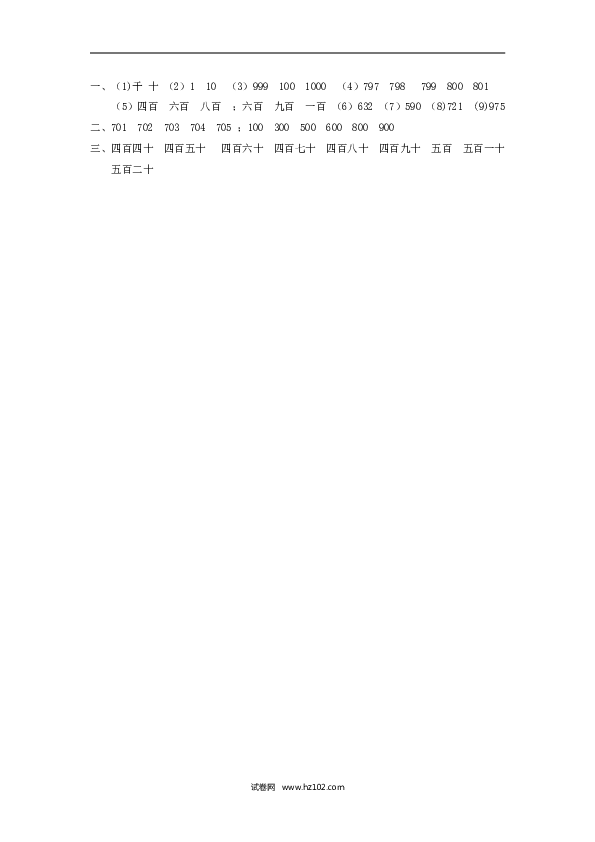 二年级人教版数学下册课时练7.11000以内数的认识.doc 第2页