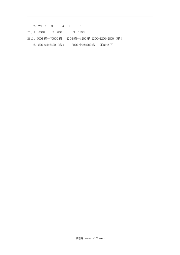 二年级人教版数学下册课时练7.9用估算解决问题.doc 第2页