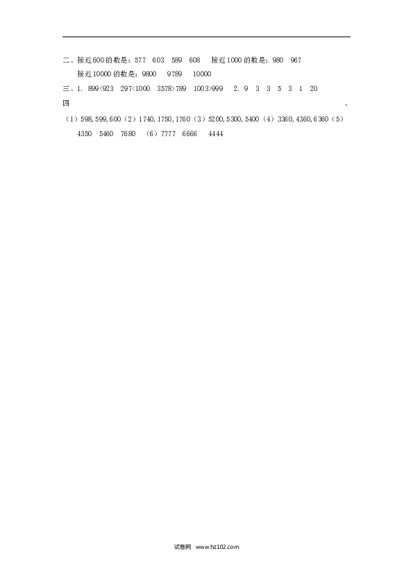 二年级人教版数学下册课时练7.7准确数 近似数.doc 第2页