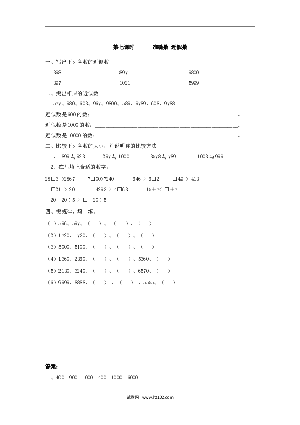 二年级人教版数学下册课时练7.7准确数 近似数.doc 第1页