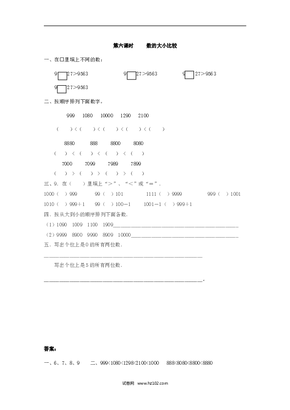 二年级人教版数学下册课时练7.6数的大小比较.doc 第1页
