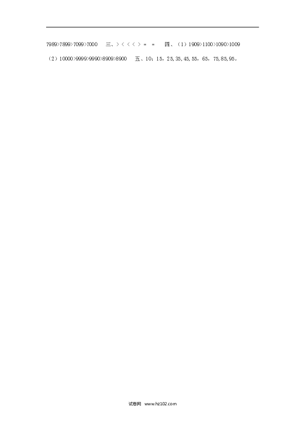 二年级人教版数学下册课时练7.6数的大小比较.doc 第2页