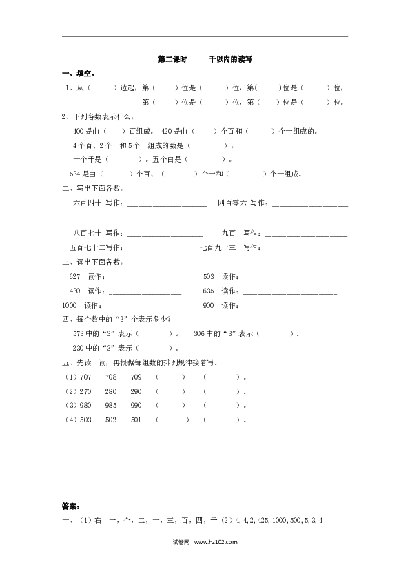 二年级人教版数学下册课时练7.2千以内的读写.doc 第1页