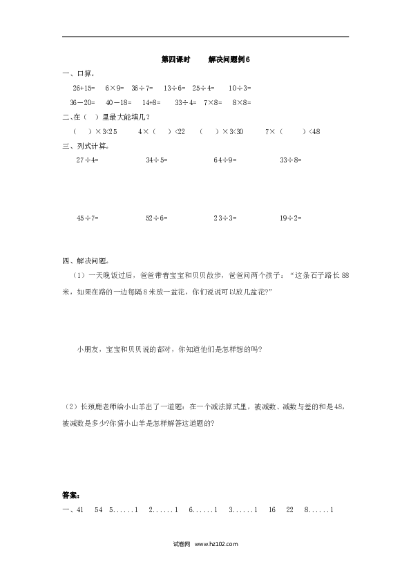 二年级人教版数学下册课时练6.4解决问题例6.doc 第1页