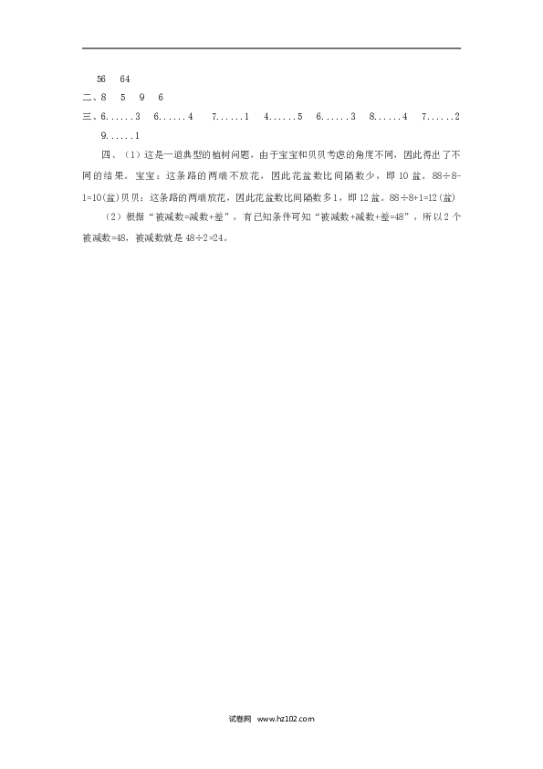 二年级人教版数学下册课时练6.4解决问题例6.doc 第2页