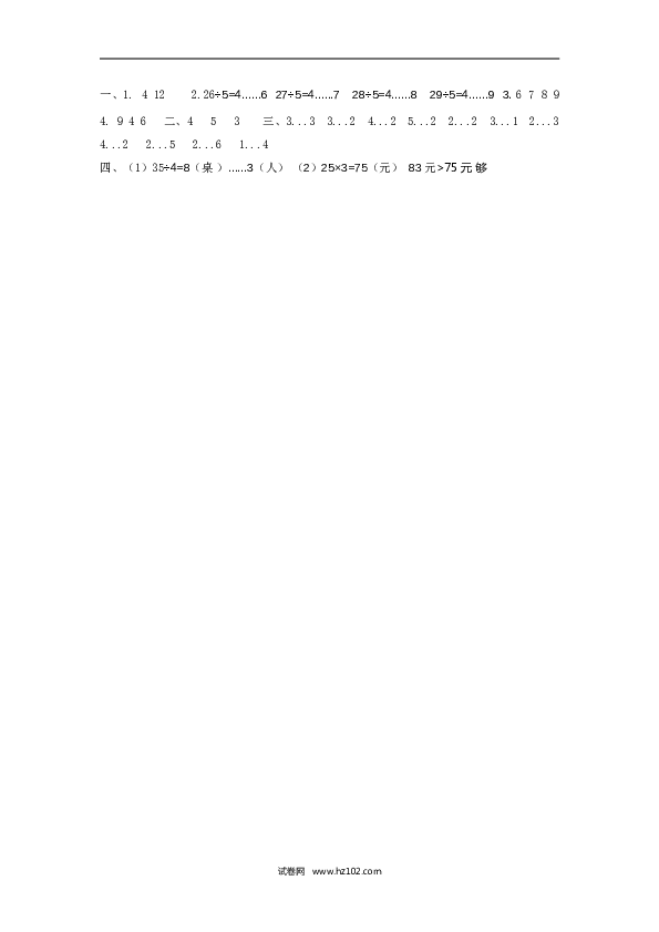 二年级人教版数学下册课时练6.3解决问题例5.doc 第2页