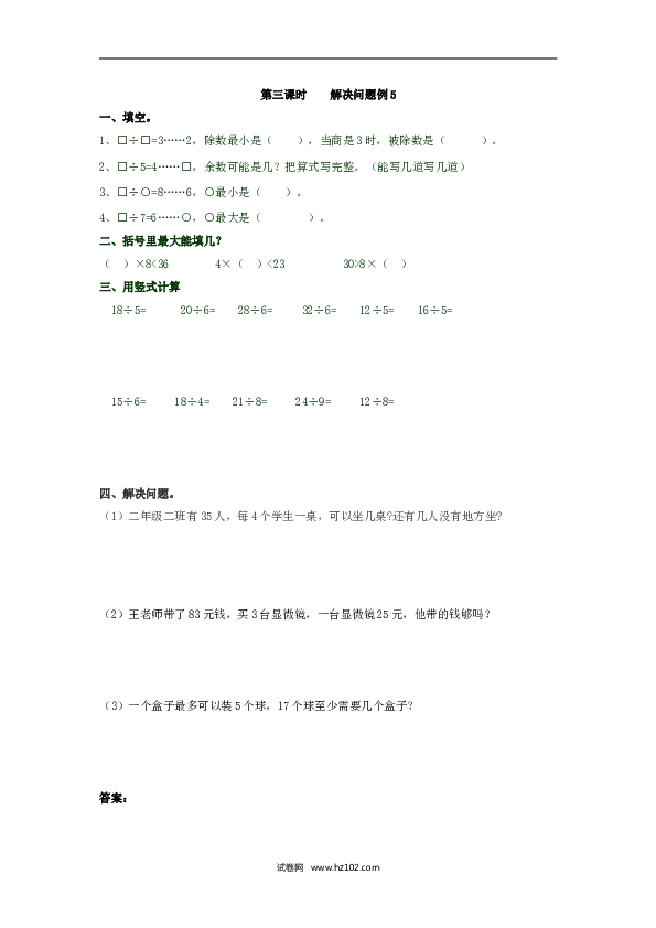 二年级人教版数学下册课时练6.3解决问题例5.doc 第1页