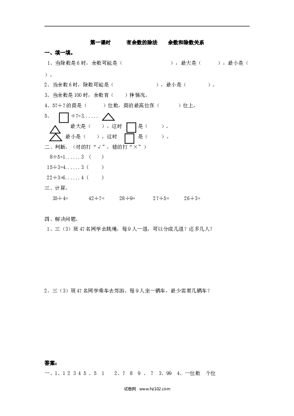 二年级人教版数学下册课时练6.1有余数的除法、余数和除数关系.doc 第1页