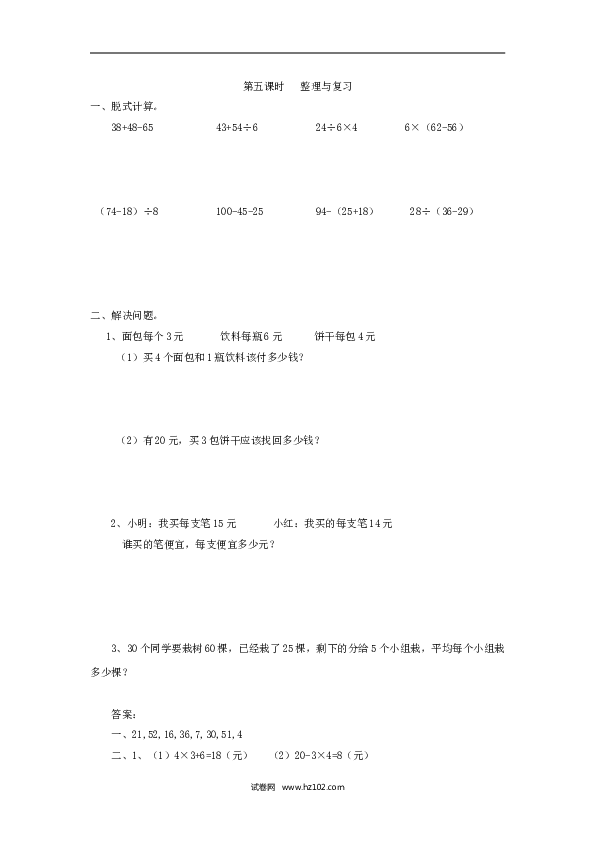 二年级人教版数学下册课时练5.5整理与复习.doc 第1页