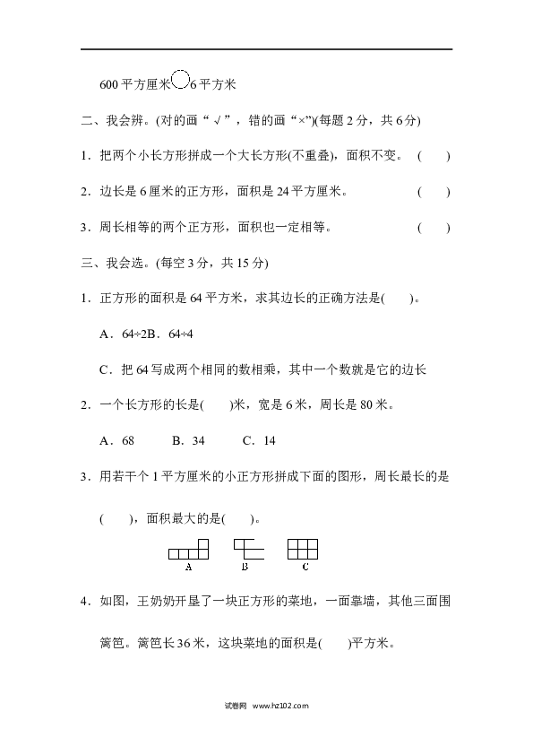 三年级人教版数学下册期末总复习、重难点突破卷1、面积的逆运算.docx 第2页
