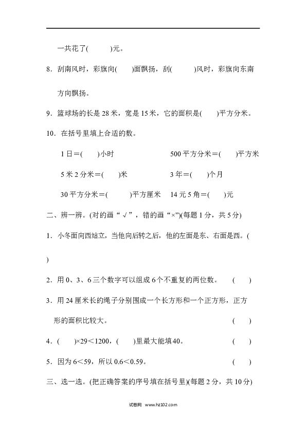 三年级人教版数学下册期末总复习 期末测试卷.docx 第2页