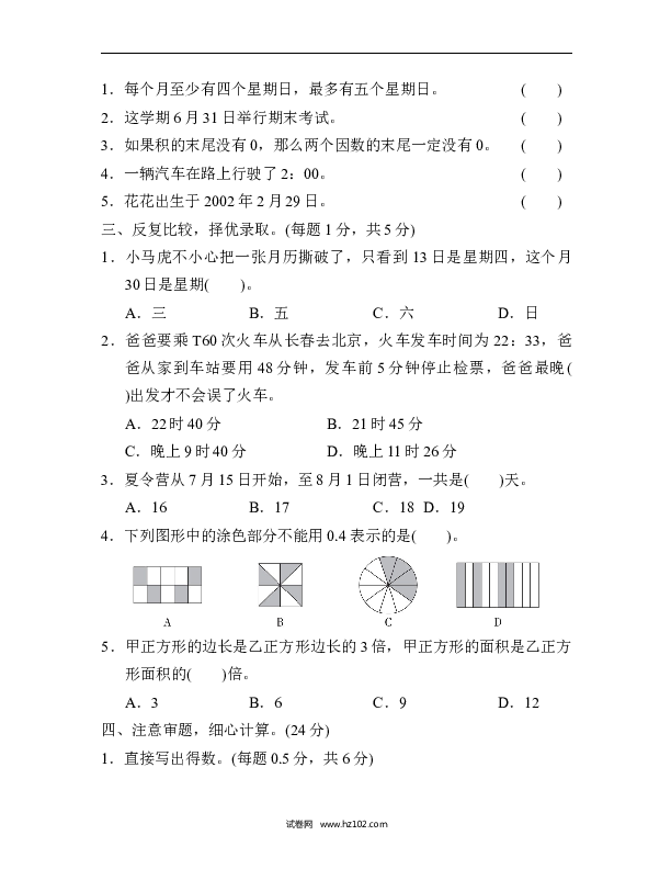 三年级人教版数学下册期末检测卷(三).docx 第2页