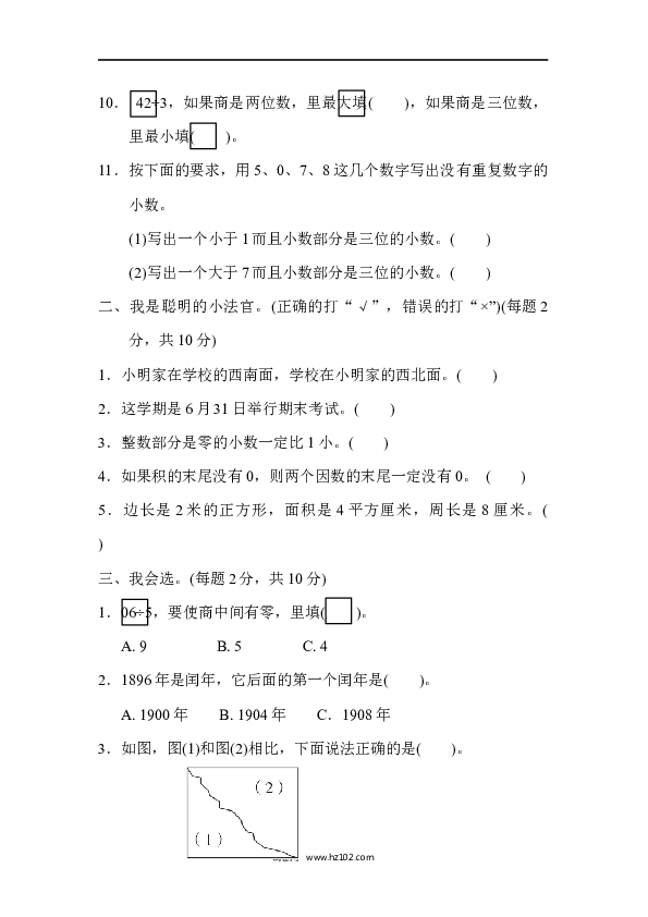 三年级人教版数学下册期末检测卷(二) .docx 第2页