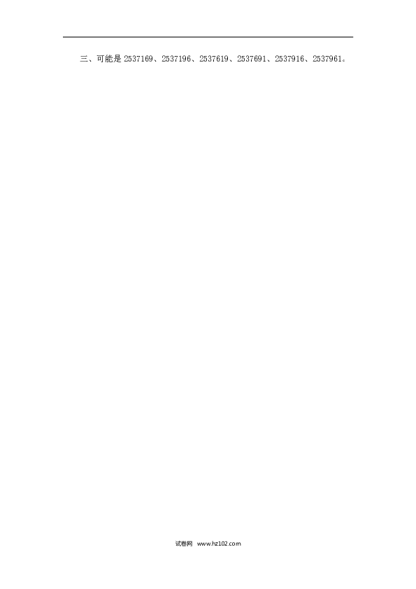 三年级人教版数学下册课时练8.3简单的组合问题.doc 第2页