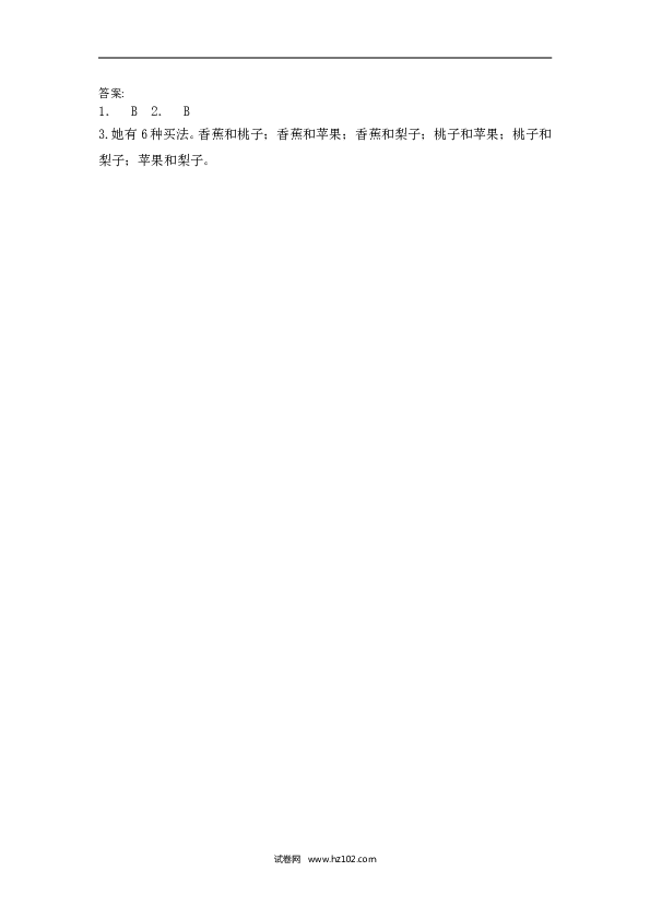 三年级人教版数学下册课时练8.2简单的搭配问题.doc 第2页