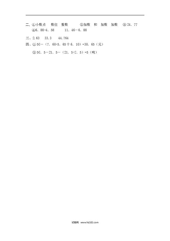 三年级人教版数学下册课时练7.4-7.5简单的小数加减法.doc 第2页